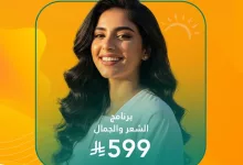 Guh g06XAAAlQZX - عروض العناية بالصحة والجمال من مختبرات البرج – برنامج الشعر والجمال بـ 599 ريال