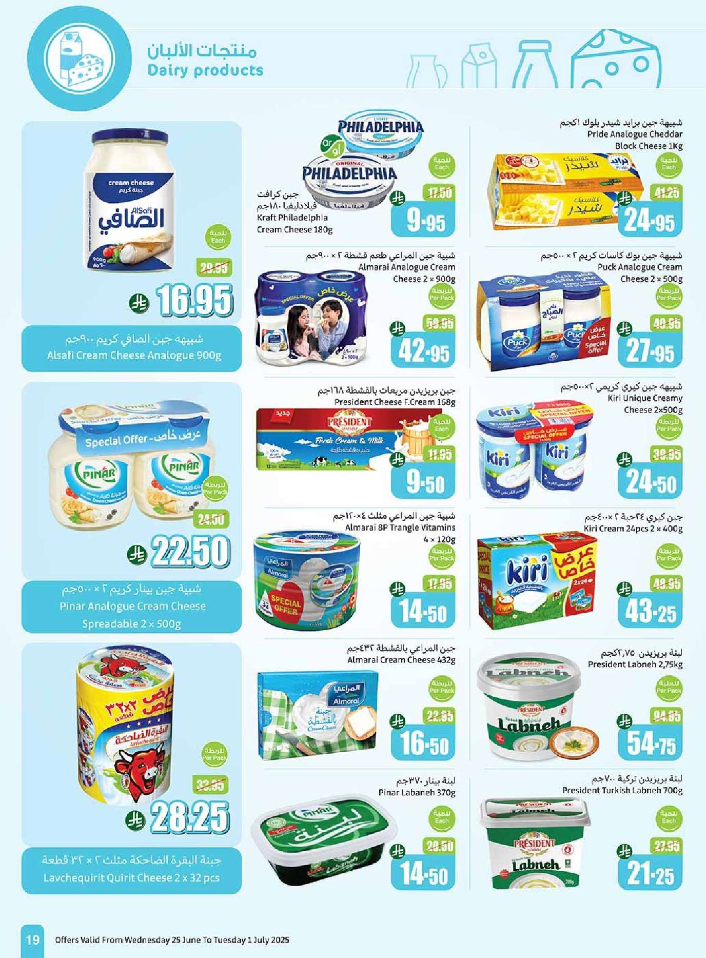 - عروض العثيم الاسبوعية صفحة واحدة الاربعاء 25-6-2025 | تخفيضات العالم الهجري الجديد