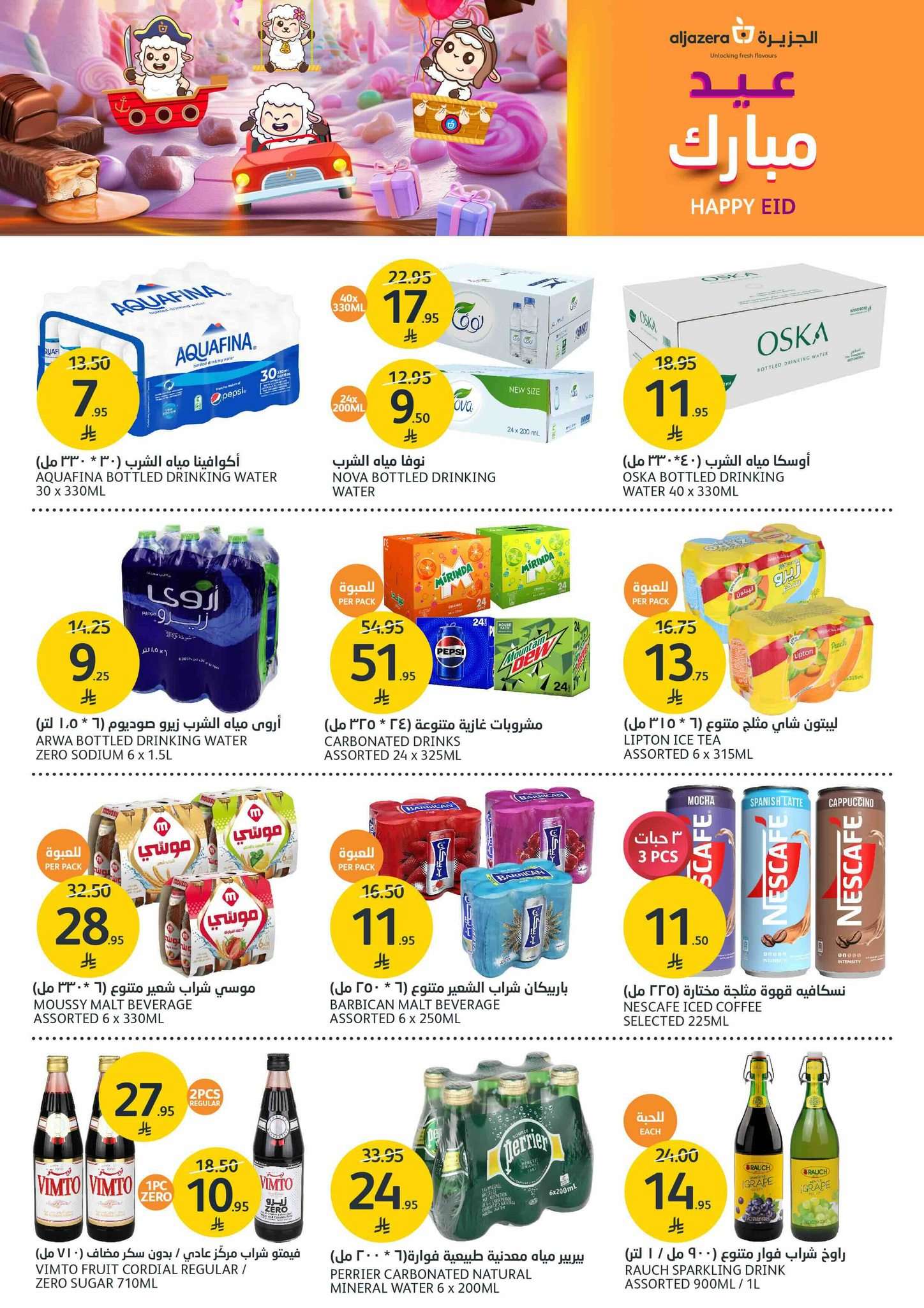 - عروض أسواق الجزيرة الاسبوعية الأربعاء 4 يونيو 2025 | عروض الجمال