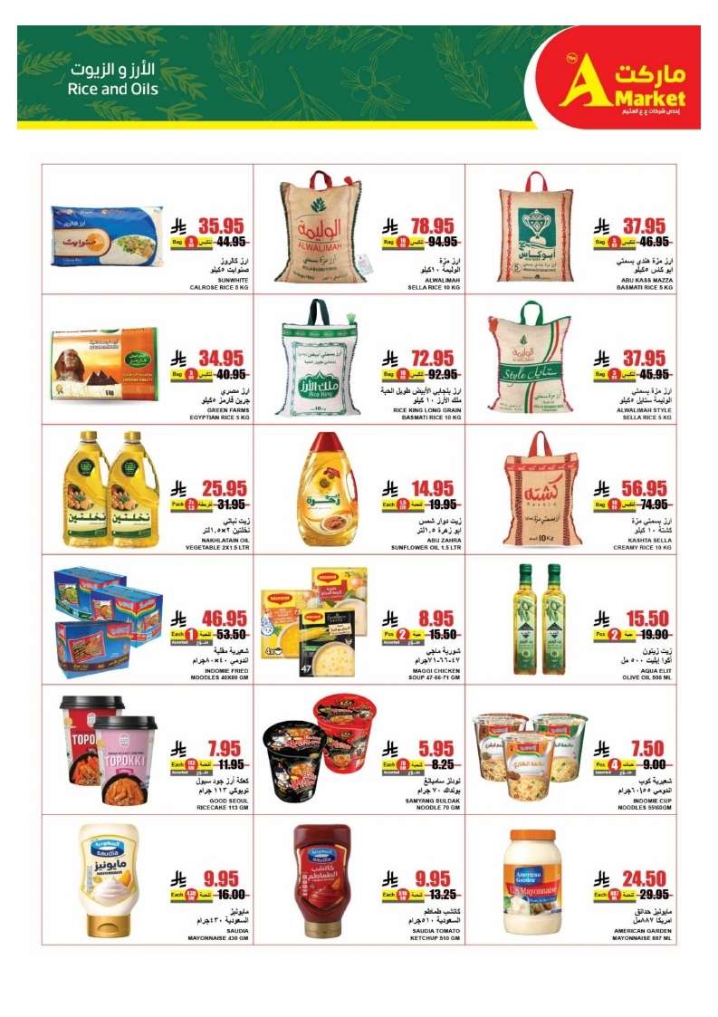 Gy06CV - عروض ايه ماركت الرياض الاسبوعية الخميس 19/6/2025 | تخفيضات لا تفوتها