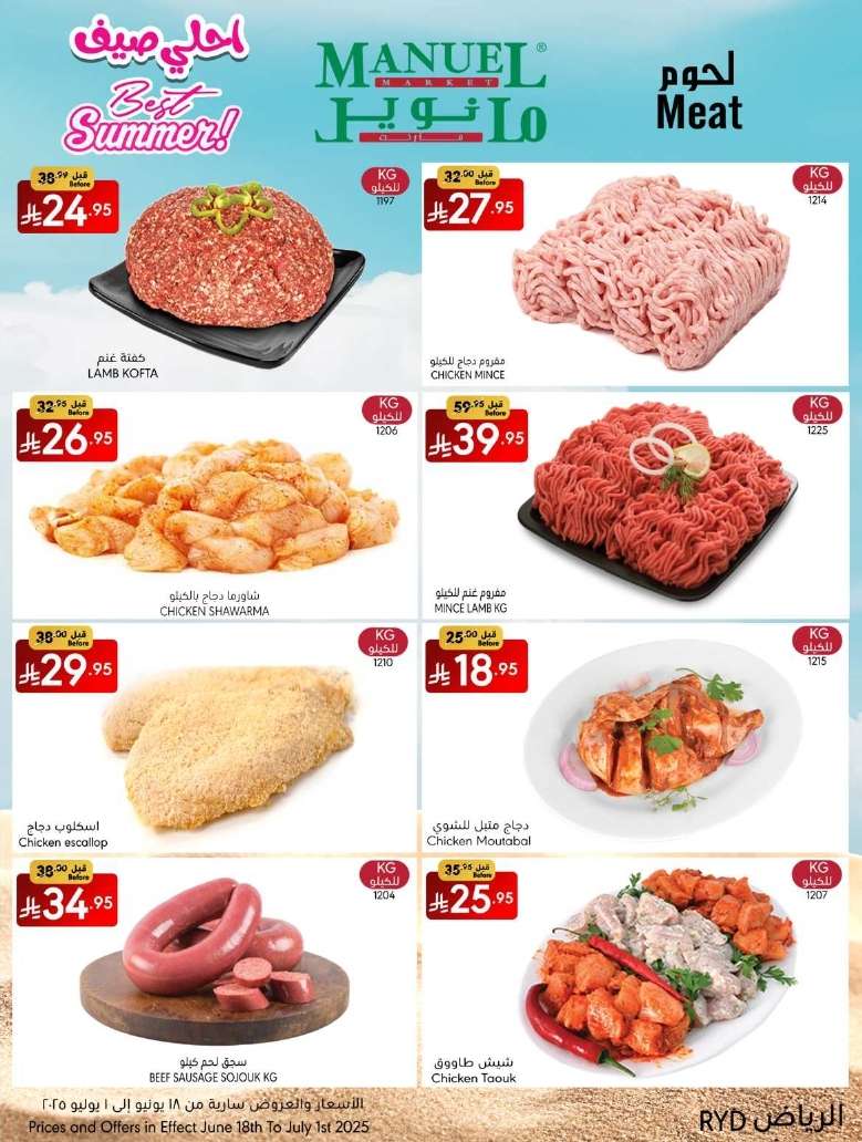 H7zq80 - عروض مانويل الرياض الاسبوعية الاربعاء 25 يونيو 2025 | احلي صيف