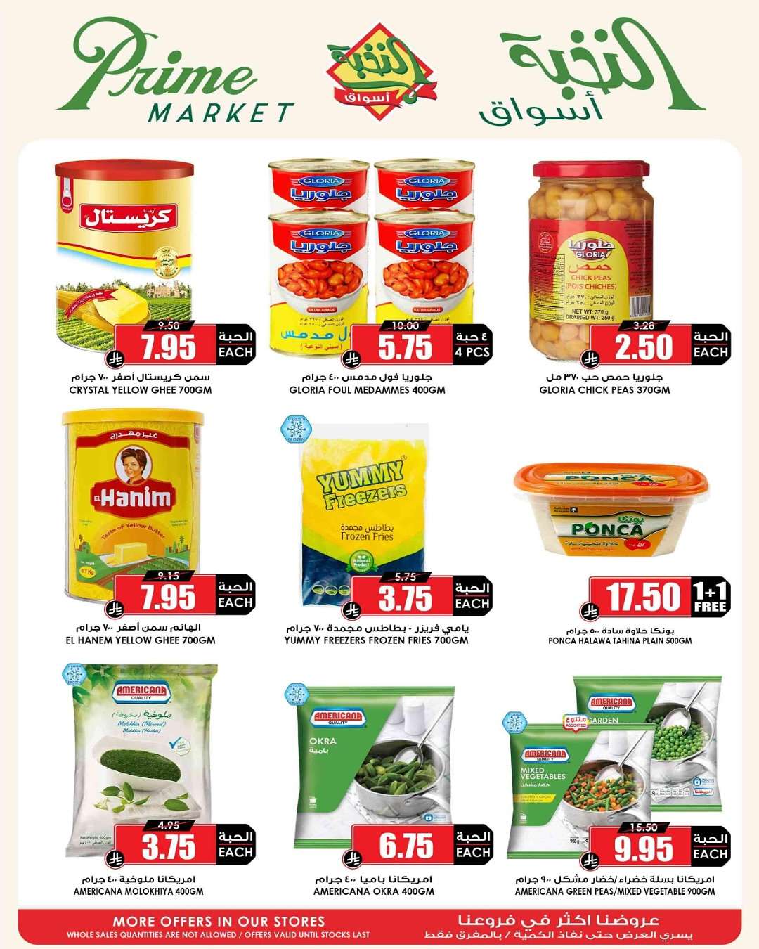 - عروض اسواق النخبة الاسبوعية الخميس 19 يونيو 2025 | العرض الاوفر