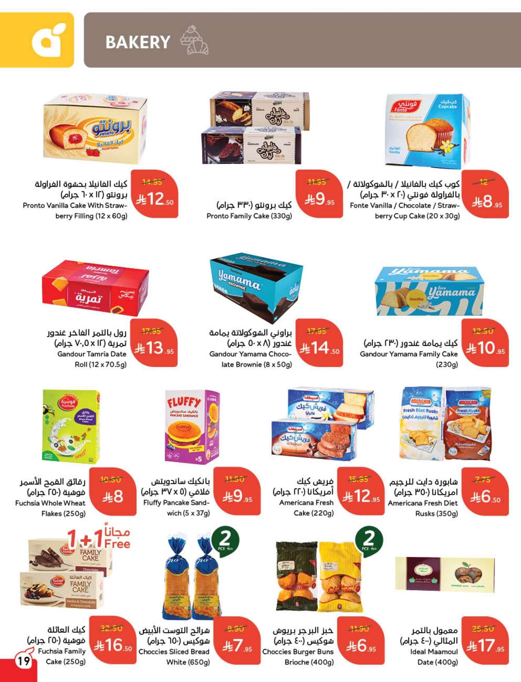 HVWios - اليوم الاخير في عروض بنده الاسبوعية الثلاثاء 10/6/2025 | اقوي العروض