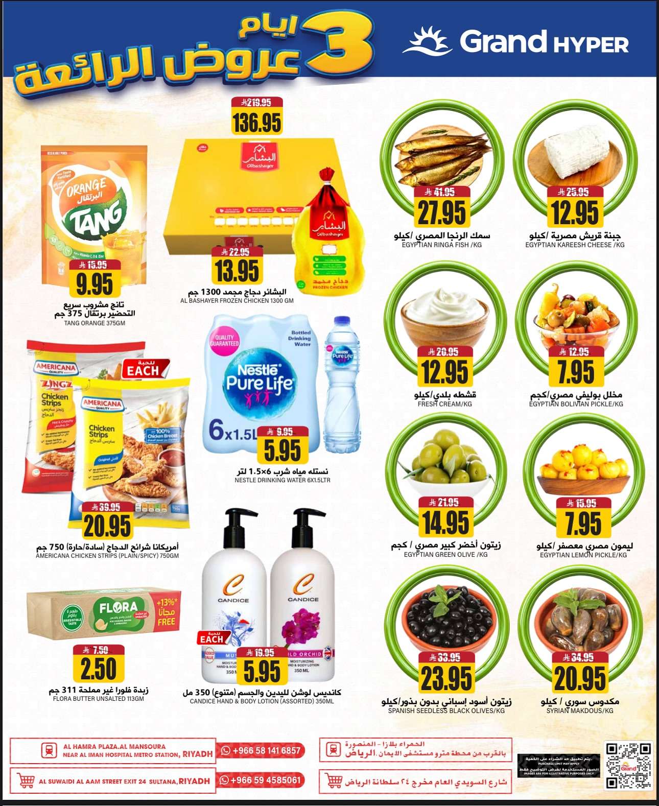 HdhEn6 - عروض جراند هايبر الرياض الطازج الاحد 8/6/2025 لمدة 3 ايام