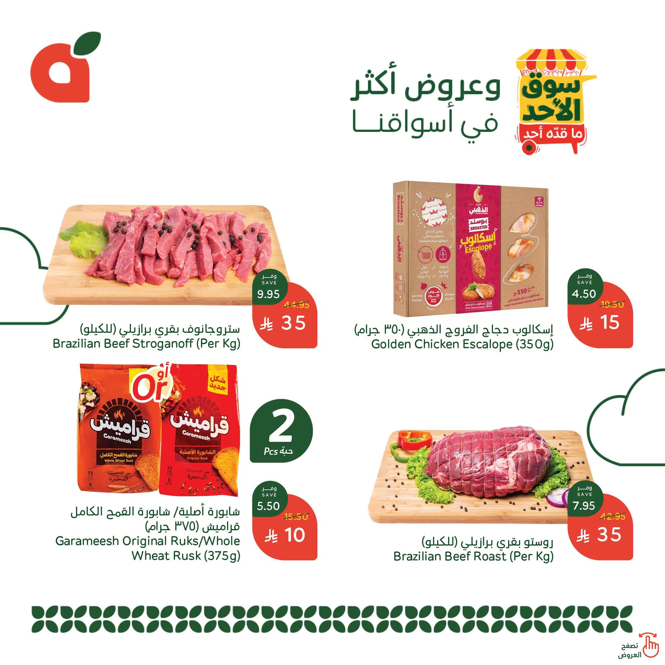 HeDnyR - عروض بنده الطازج الاحد 15/6/2025 اليوم فقط | سوق الاحد ما قده احد