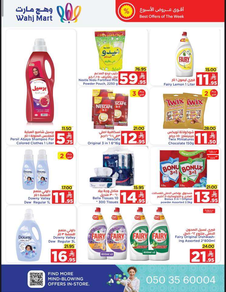 Hewu8U - عروض وهج مارت الاسبوعية الاحد 1 يونيو 2025 | تخفيضات ما تتوقف