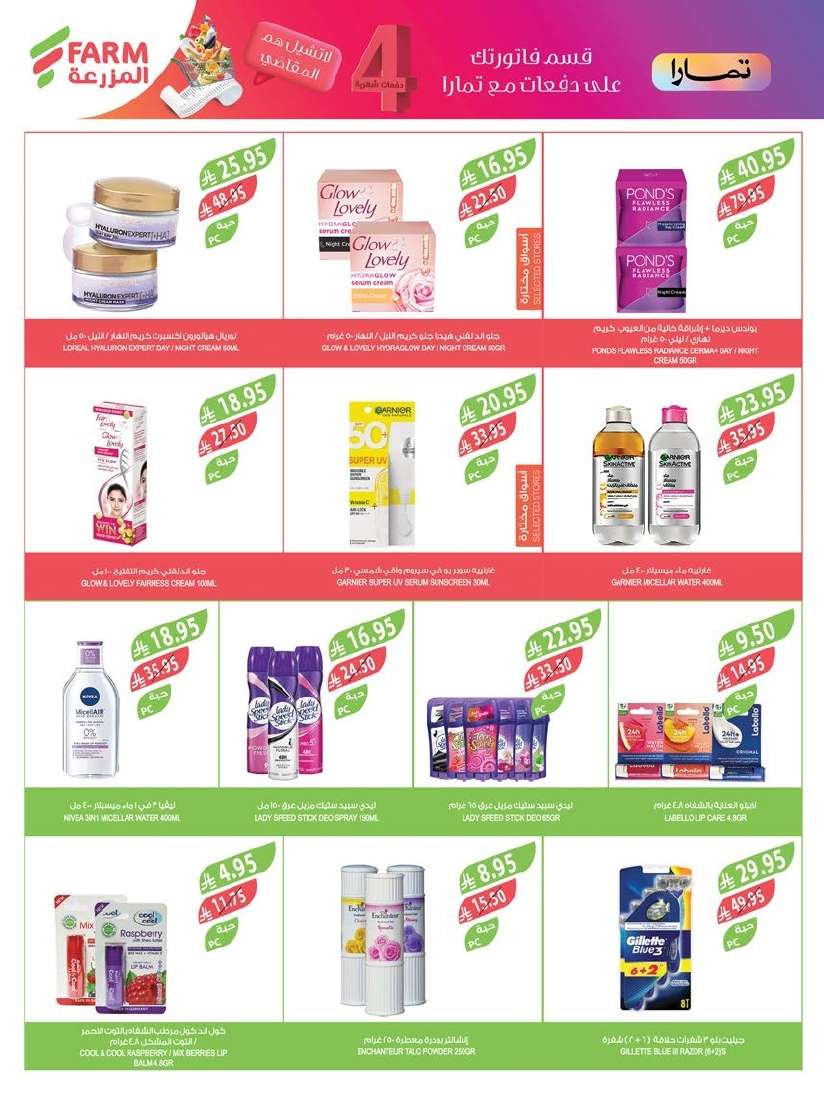 HfdY4r - عروض أسواق المزرعة الرياض الاسبوعية الأربعاء 25/6/2025 اقل الاسعار