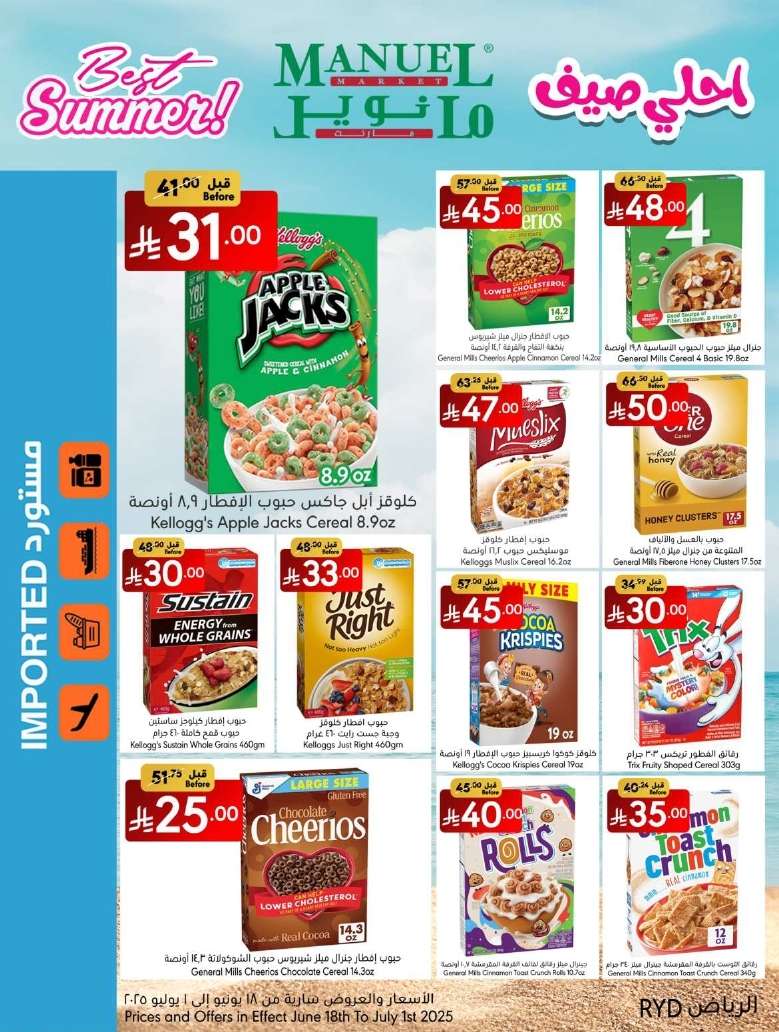 HndMWL - عروض مانويل الرياض الاسبوعية الاربعاء 25 يونيو 2025 | احلي صيف