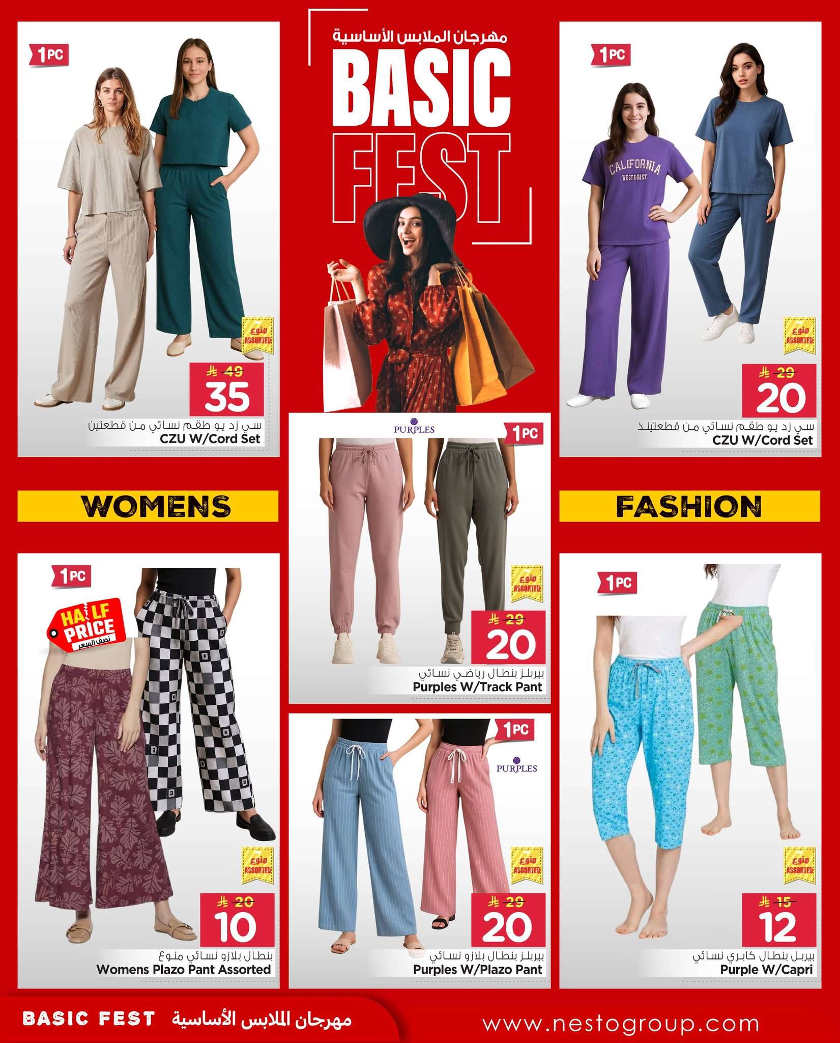 HqY0cV - عروض نستو الرياض الاسبوعية الخميس 19-6-2025 مهرجان الملابس الاساسية