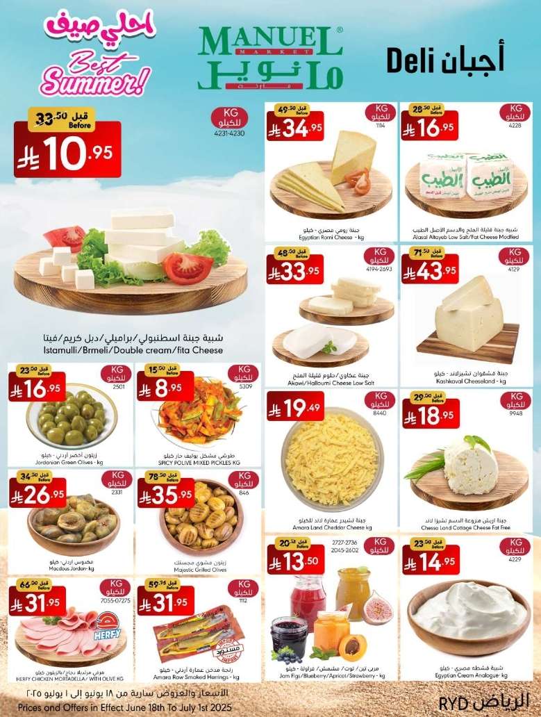 Hz929n - عروض مانويل الرياض الاسبوعية الاربعاء 25 يونيو 2025 | احلي صيف