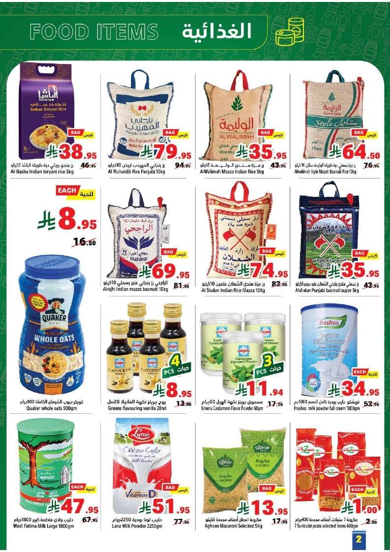 I036pe - عروض متاجر السعودية الاسبوعية الاحد 29/6/2025 اسعار مقاضيك بخصومات ترضيك