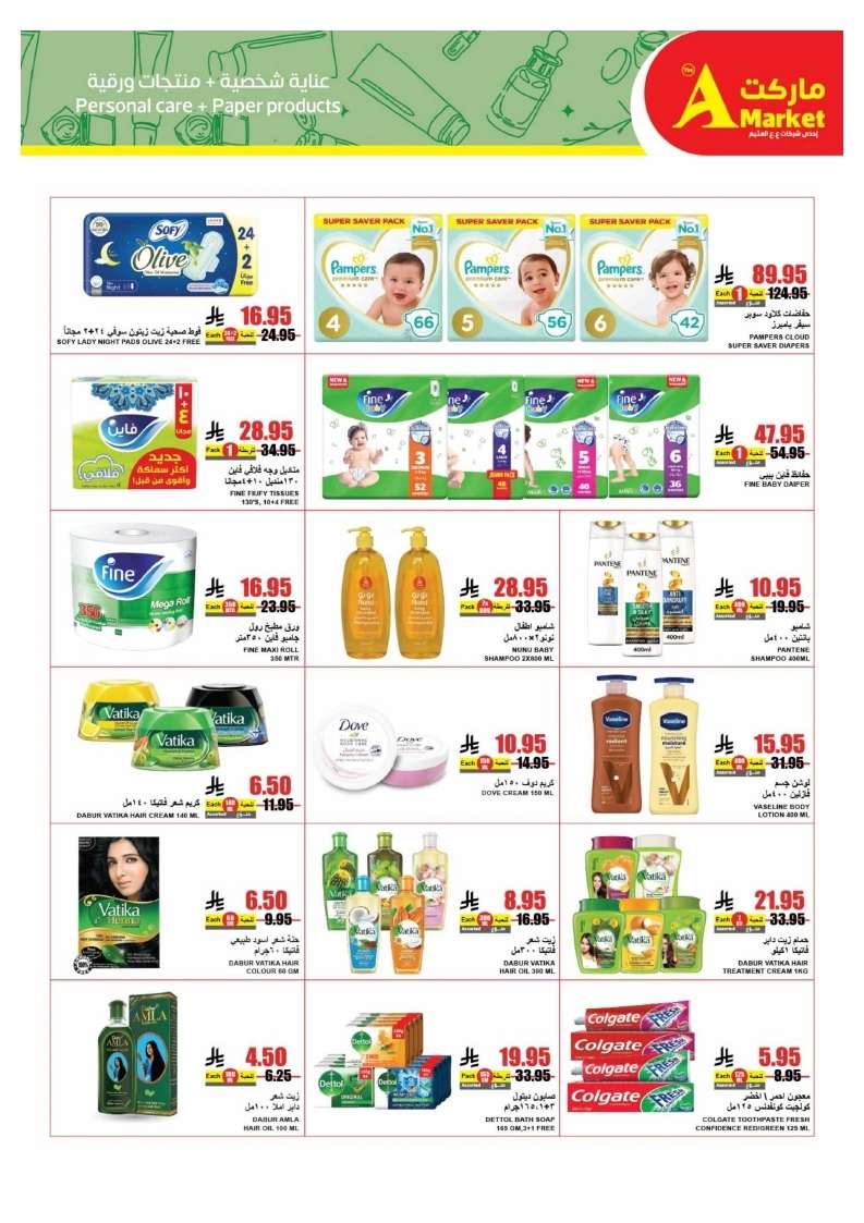 IMhHhR - عروض ايه ماركت الرياض الاسبوعية الخميس 19/6/2025 | تخفيضات لا تفوتها