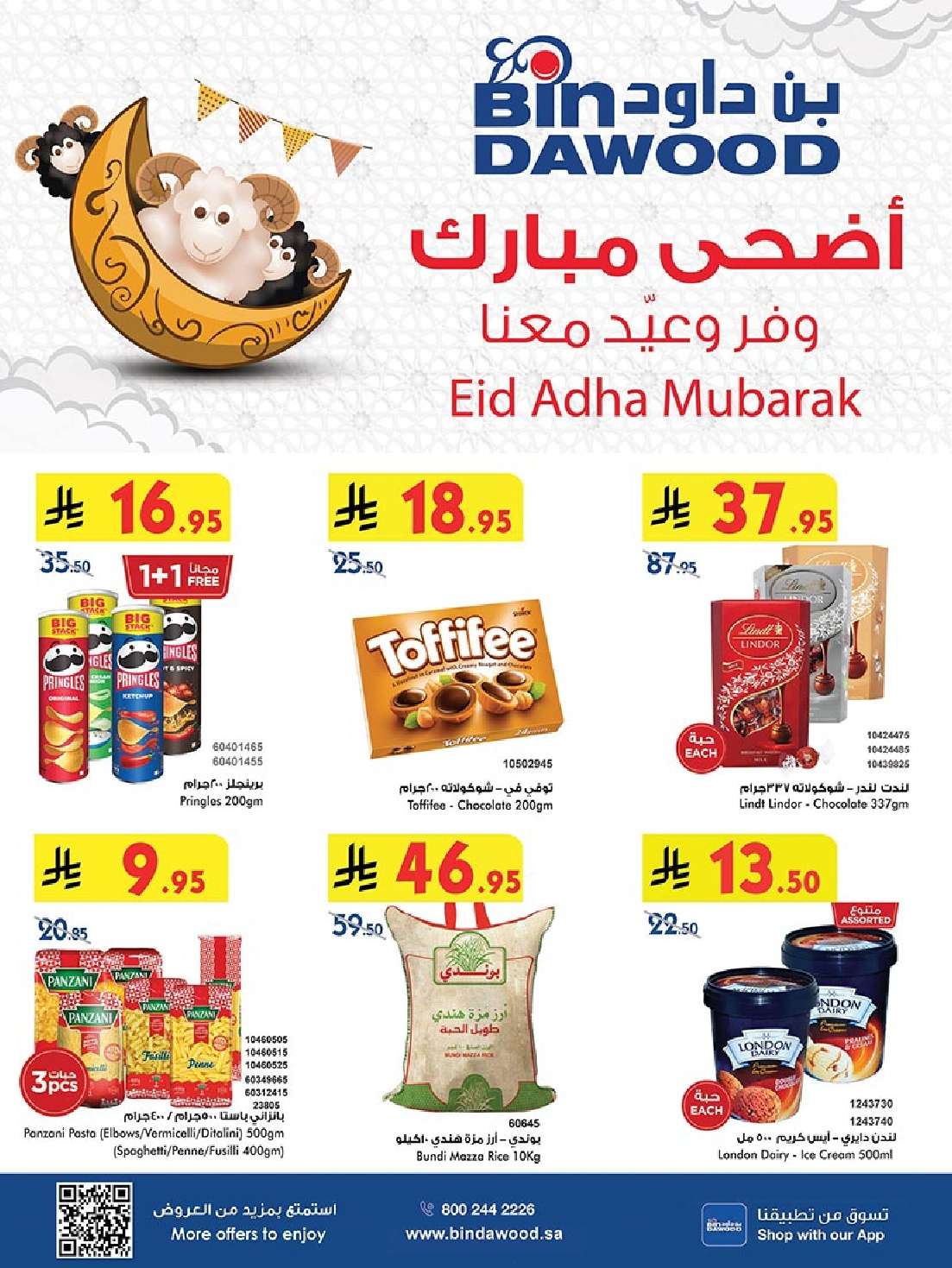 IP4sbE - عروض بن داود المدينة المنورة الاربعاء 11-6-2025 | تخفيضات عيد الاضحي