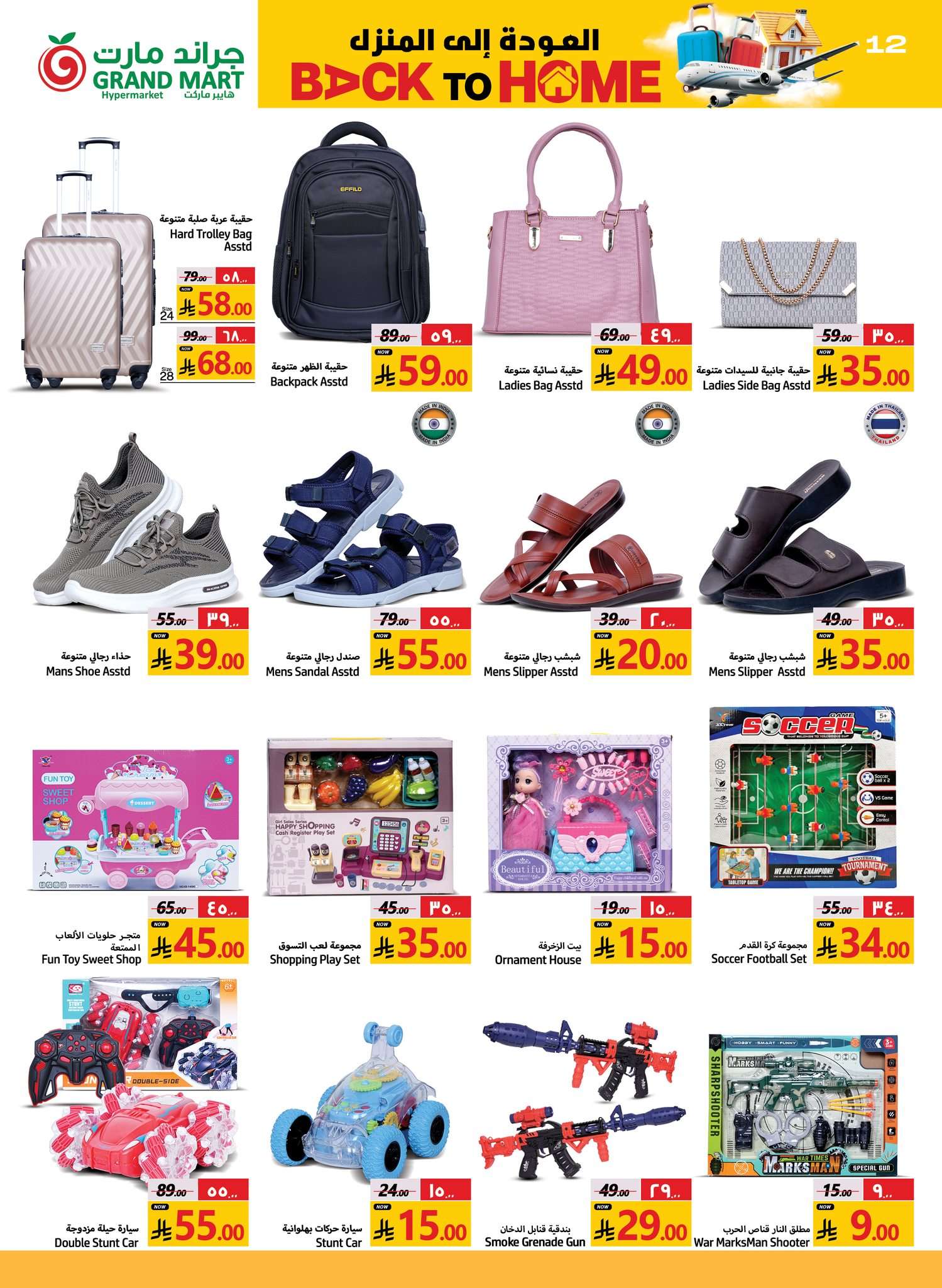 IdUMyO - عروض جراند مارت الدمام الاسبوعية الاربعاء 25/6/2025 | العودة للمنزل