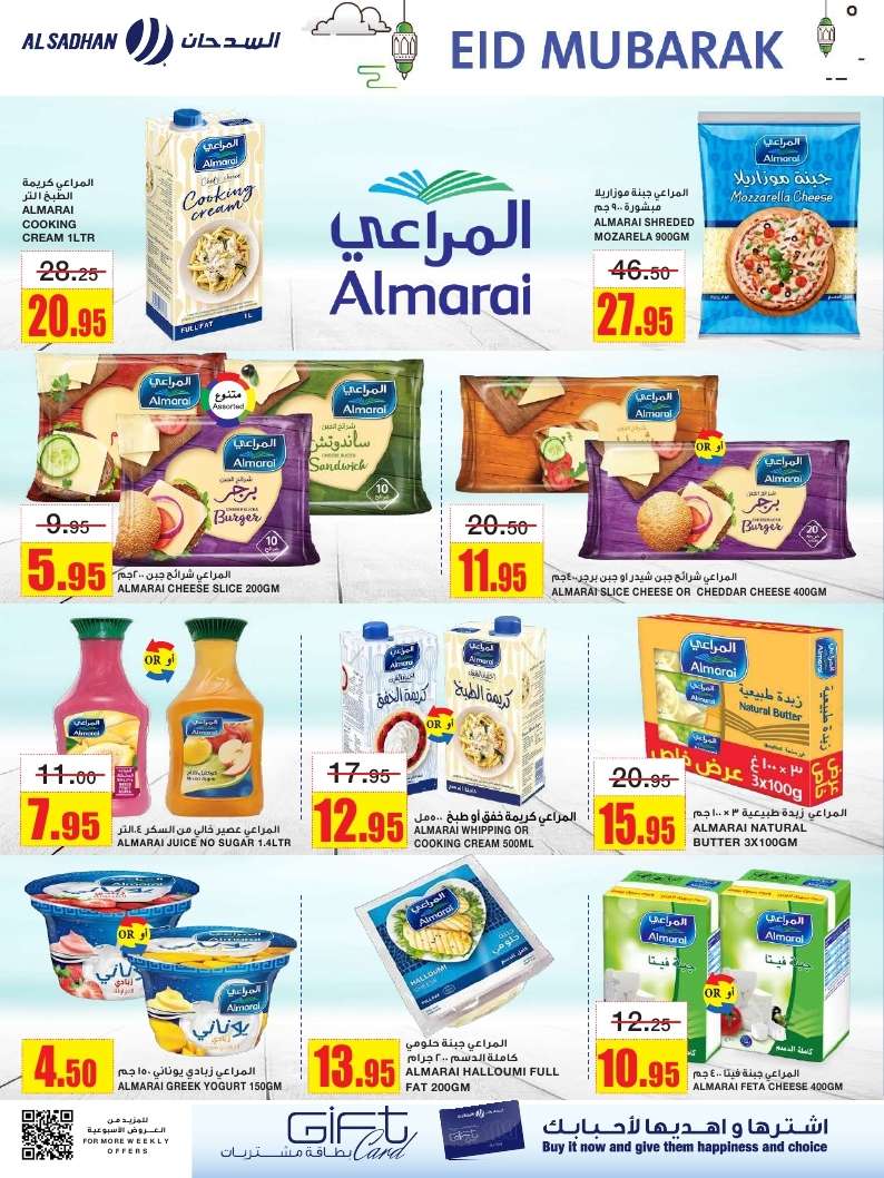 IpzFl5 - عروض السدحان الأسبوعية الأربعاء 11 يونيو 2025 | عيد مبارك