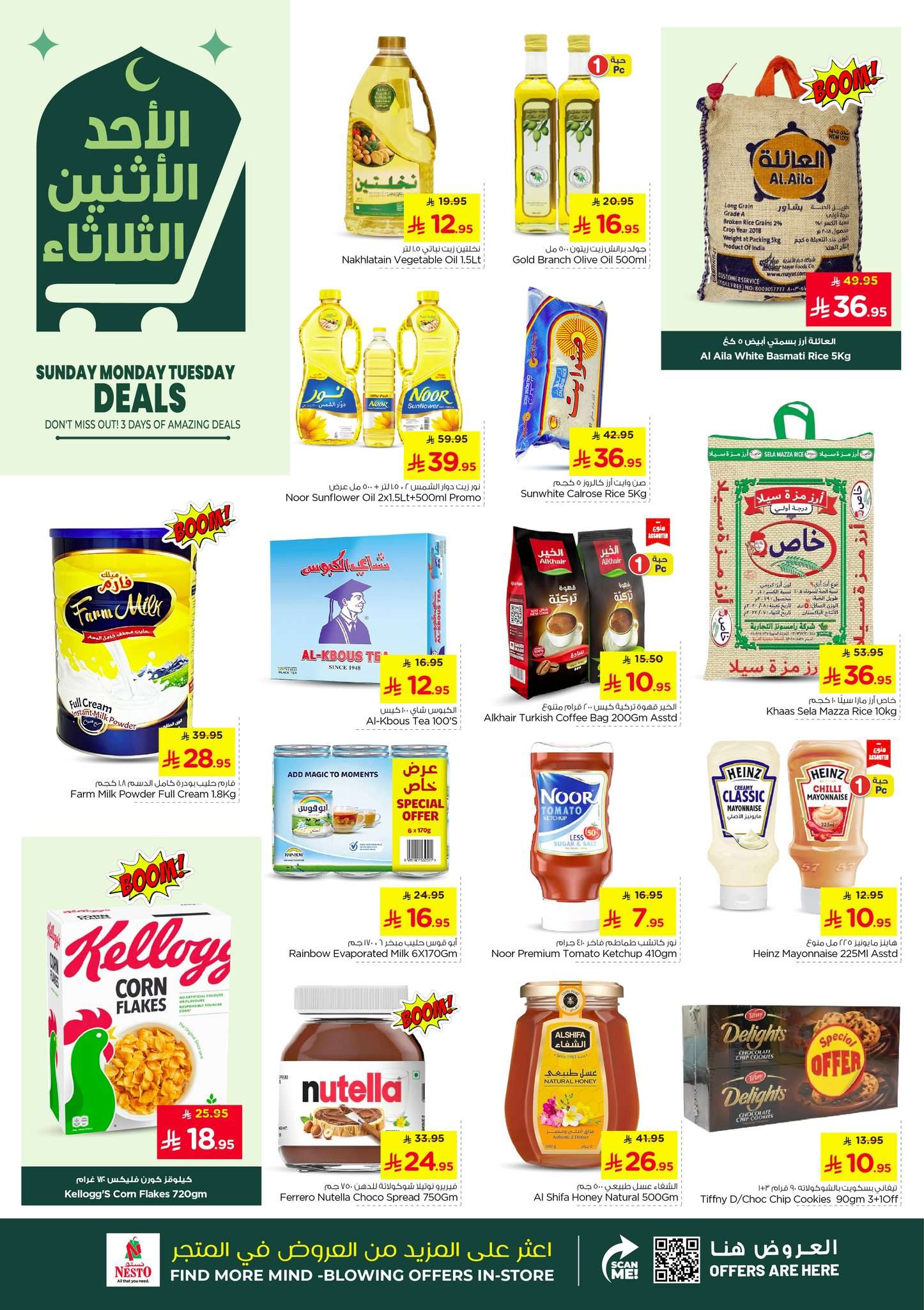 Iyc901 - عروض نستو الدمام الطازج الاحد 8/6/2025 لمدة 3 ايام