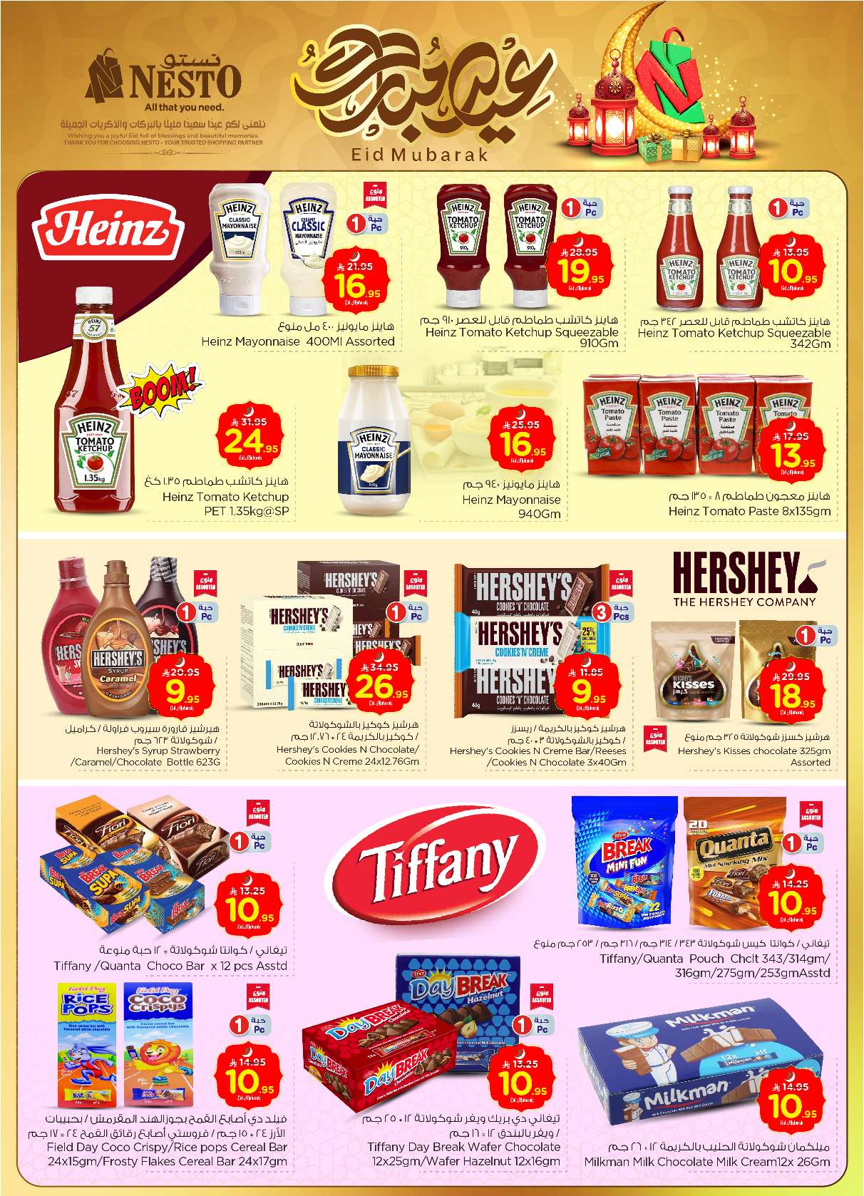 J0Iv3A - عروض نستو الدمام الاسبوعية لعيد الاضحي الاربعاء 4/6/2025 اقل الاسعار