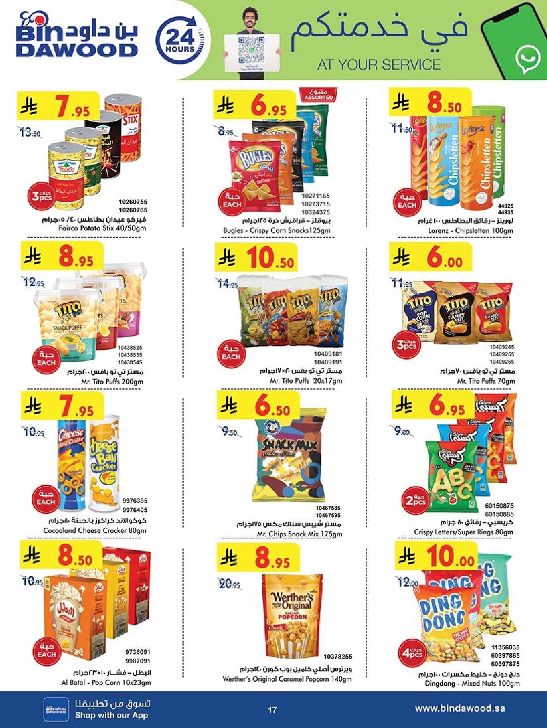 JMh7ln - عروض بن داود المدينة المنورة الاربعاء 11-6-2025 | تخفيضات عيد الاضحي