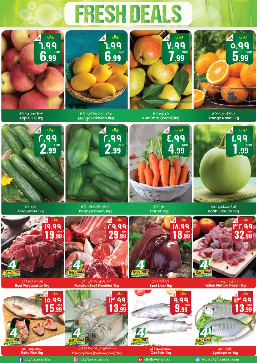 JOjcVT - عروض سيتي فلور الرياض الاسبوعية الاربعاء 25-6-2025 اقل الاسعار