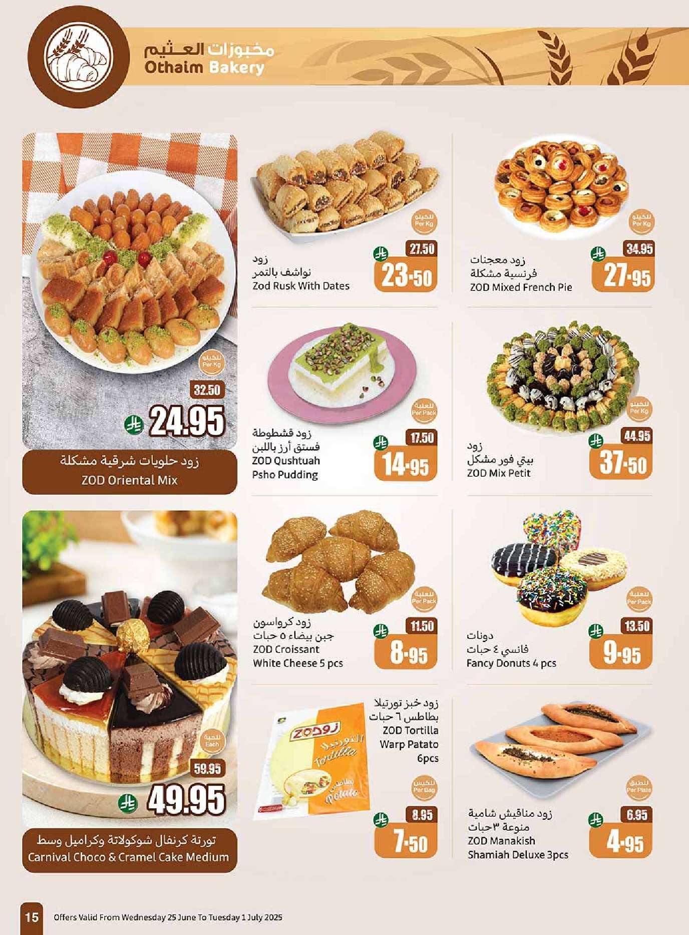 JPcWp2 - عروض العثيم الاسبوعية صفحة واحدة الاربعاء 25-6-2025 | تخفيضات العالم الهجري الجديد