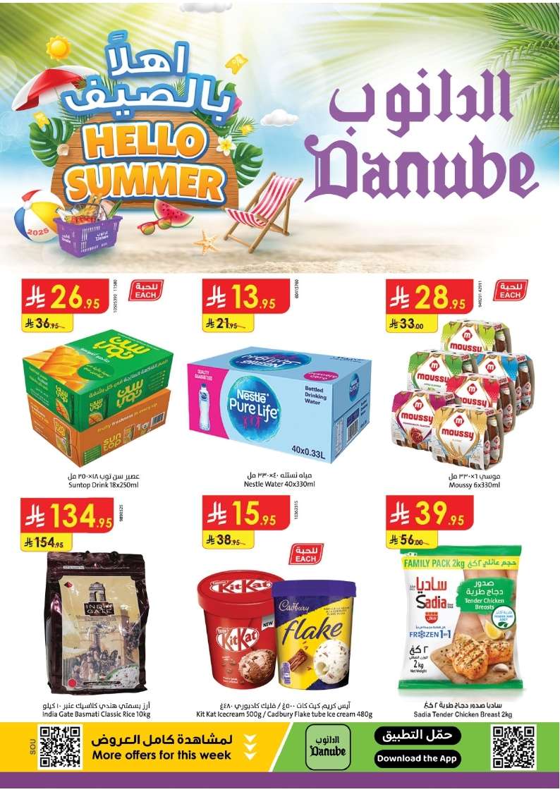JQzHS4 - عروض الدانوب جازان الاسبوعية الأربعاء 25-6-2025 أقوي العروض