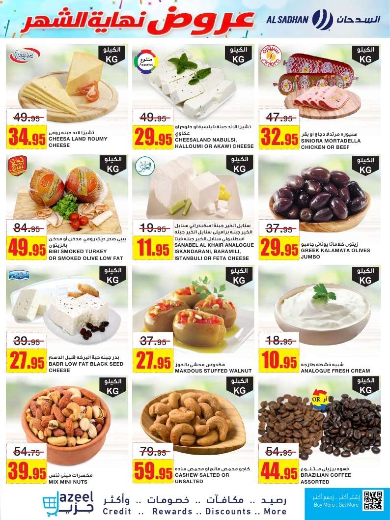 JWGB1z - عروض السدحان الأسبوعية الأربعاء 25 يونيو 2025 | تخفيضات منتصف الشهر