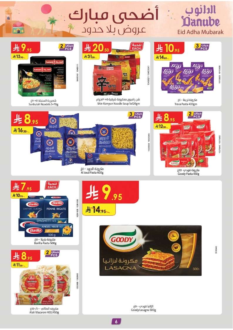 JWcA0O - عروض الدانوب الدمام الاسبوعية الاربعاء 11 يونيو 2025 | تخفيضات العيد