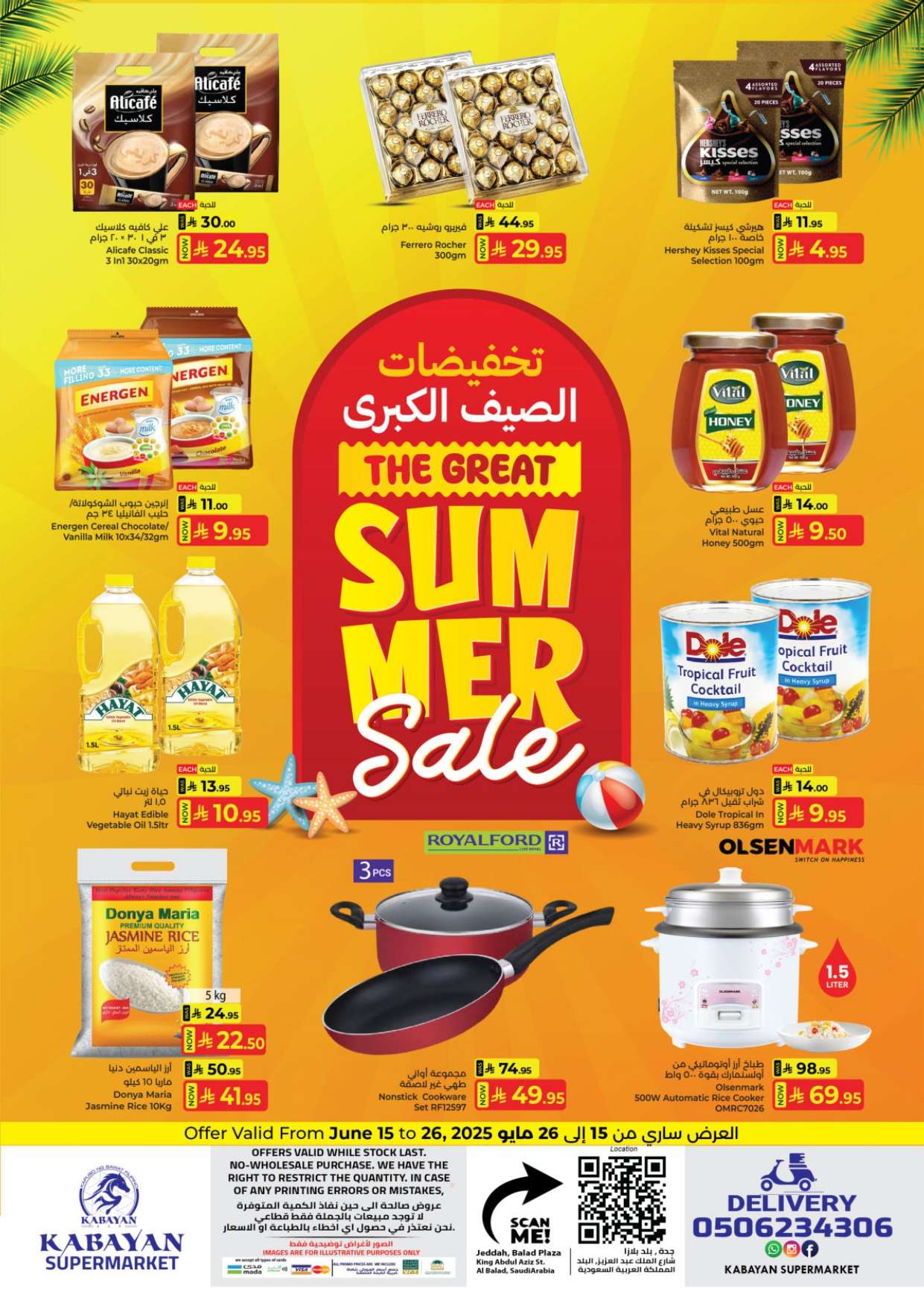 JZ1ASh - عروض كابيان هايبر ماركت الاسبوعية الاحد 14 يونيو 2025 | تخفيضات الصيف الكبري