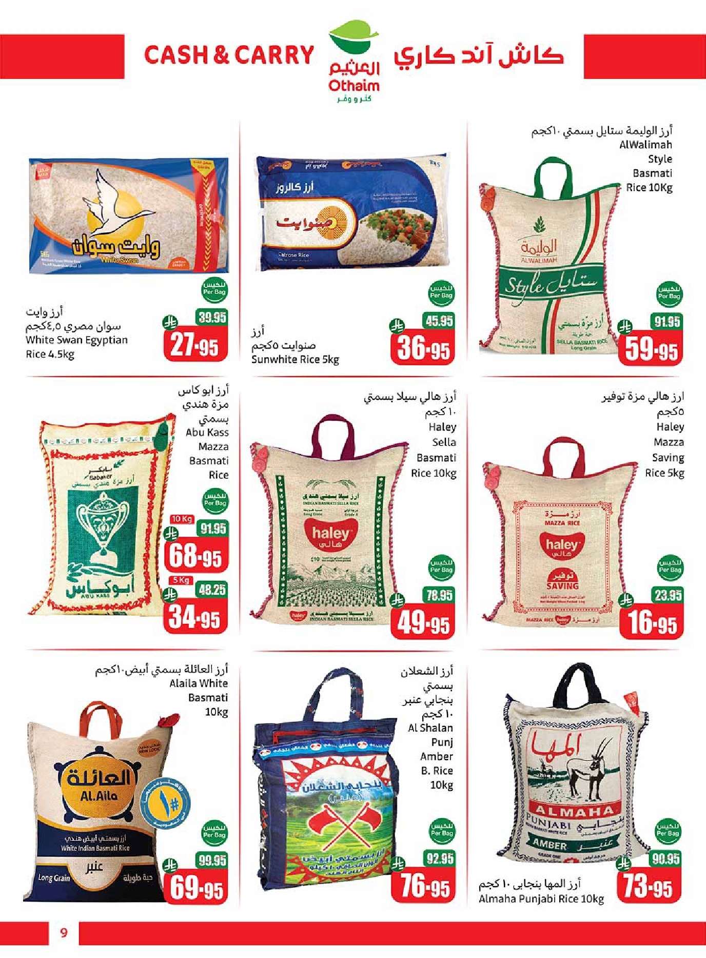 JaouVV - عروض العثيم الاسبوعية الخميس 9 ذو الحجة 1446هـ | كاش اند كاري