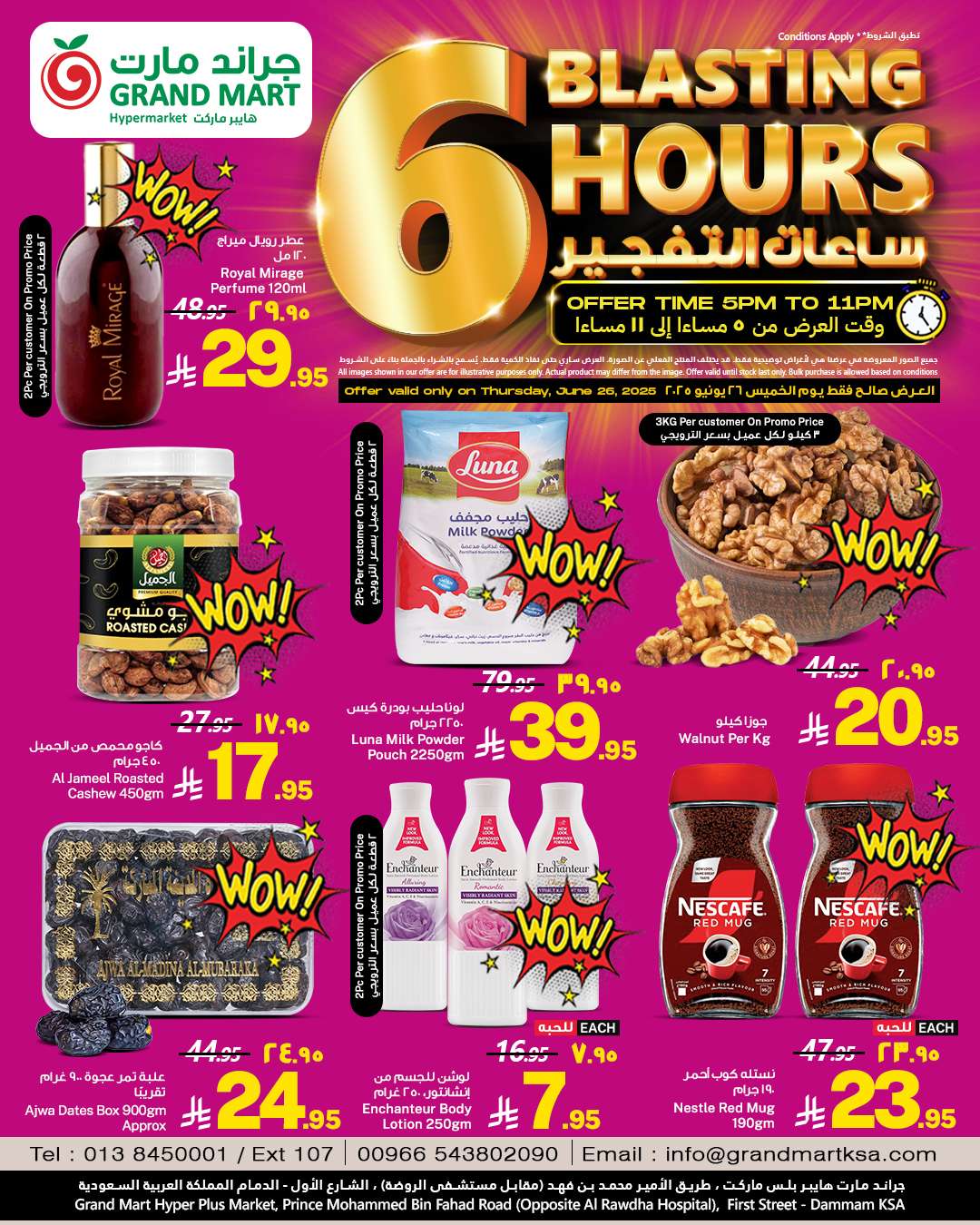 JbRlqL - عروض جراند مارت الدمام صفحة واحدة الخميس 26/6/2025 ساعة السعادة