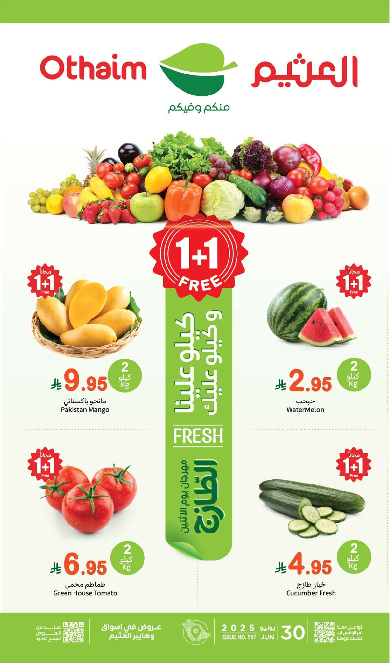 JhZ2Oa - عروض العثيم الطازج صفحة واحدة الاثنين 30-6-2025 | كيلو عليك و كيلو علينا