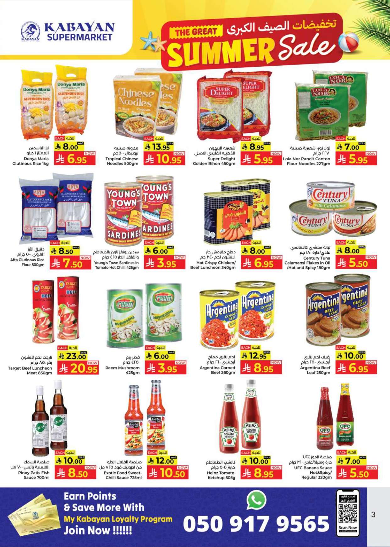 JqohVU - عروض كابيان هايبر ماركت الاسبوعية الاحد 14 يونيو 2025 | تخفيضات الصيف الكبري