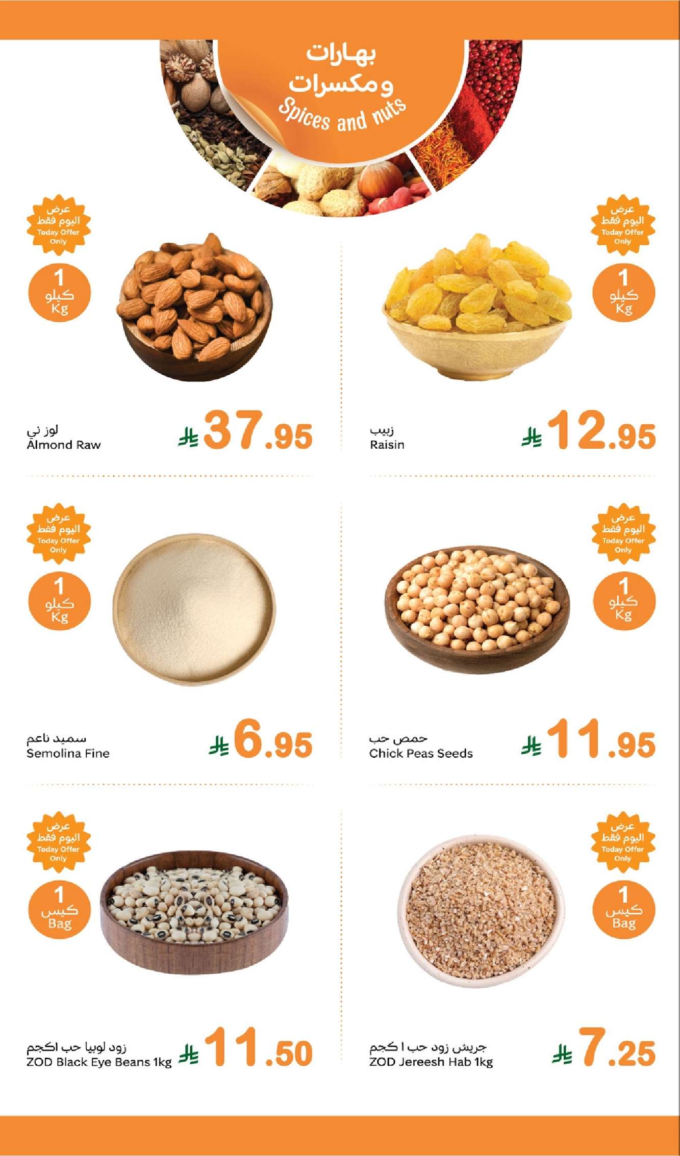 JvdZ9a - عروض العثيم الطازج المنطقة الغربية الاثنين 9-6-2025 | اليوم فقط