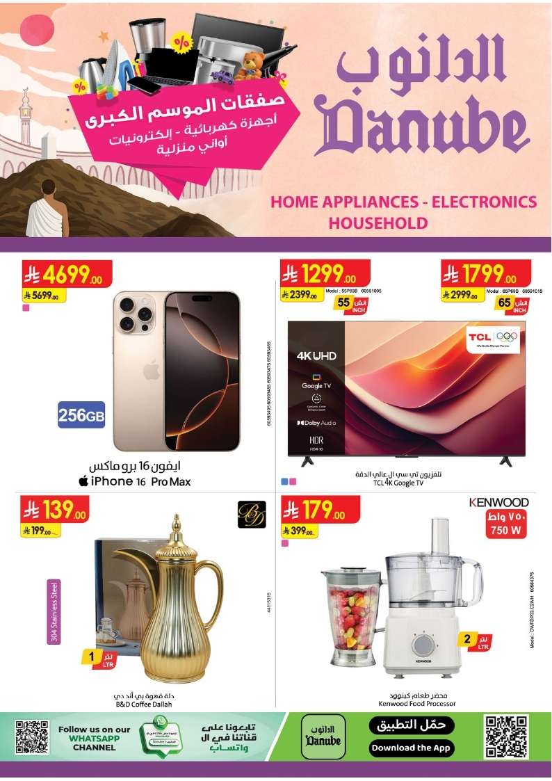 Jvkure - عروض الدانوب السعودية فروع محددة الخميس 5-6-2025 | صفقات الموسم الكبري