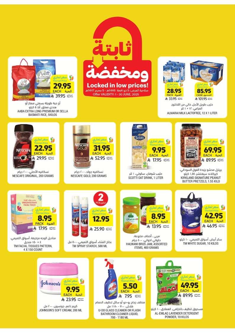 JzQSSE - كتالوج عروض التميمي الدمام الاسبوعية الأربعاء 25/6/2025