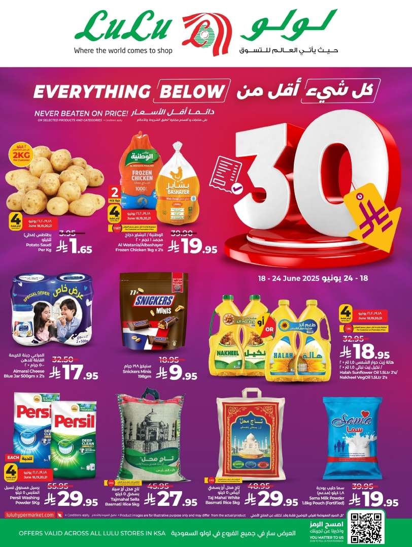 K0Lbke - كتالوج عروض لولو السعودية الاسبوعية الخميس 19 يونيو 2025 - كل شئ أقل من 30 ريال