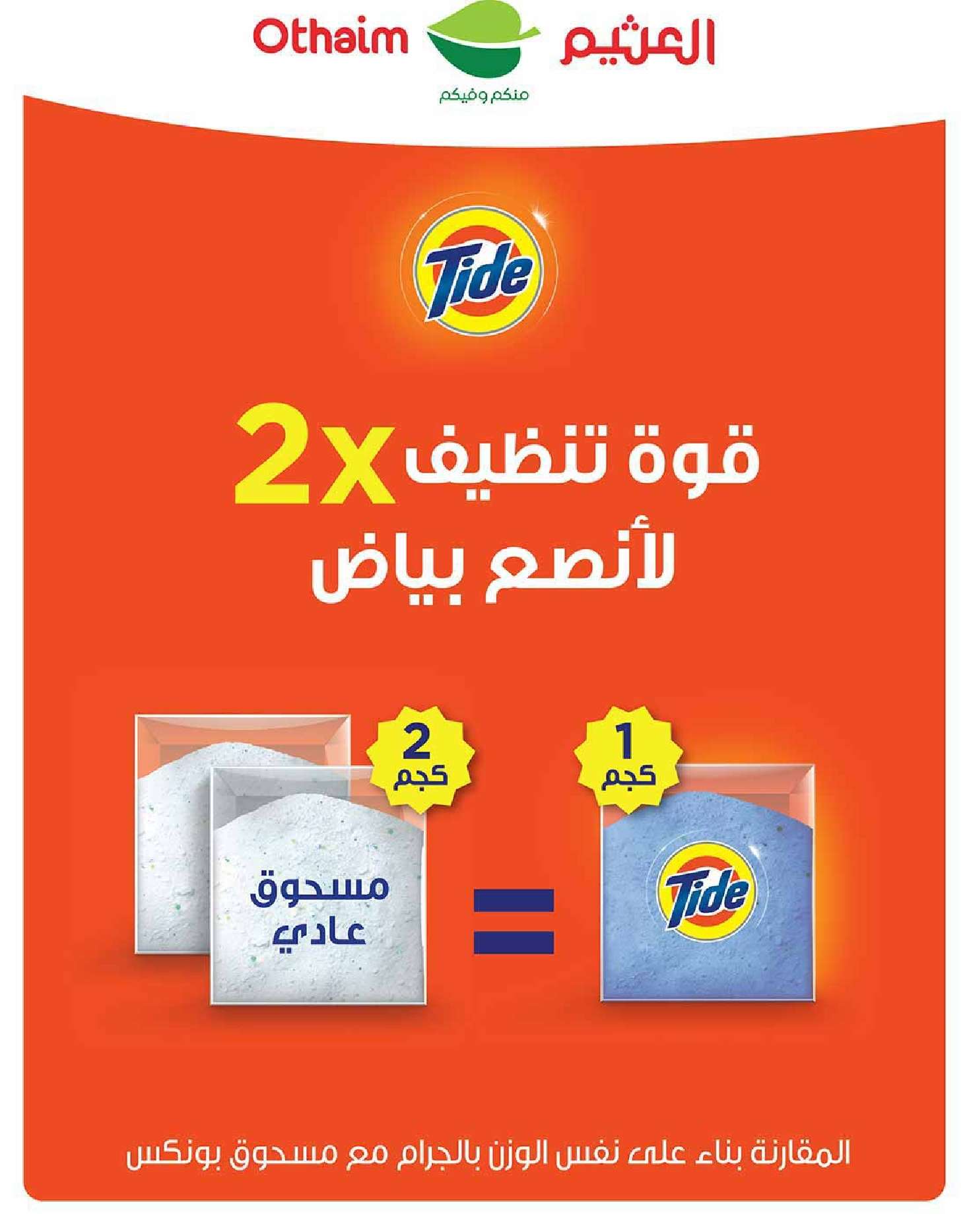 K1kVUz - عروض العثيم الاسبوعية صفحة واحدة الاربعاء 25-6-2025 | تخفيضات العالم الهجري الجديد