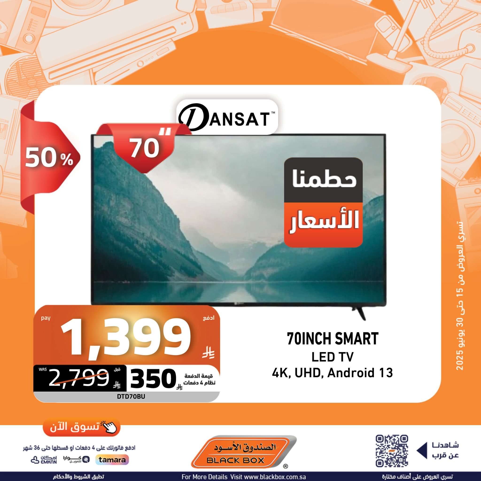 K2Q3AR - عروض الصندوق الاسود علي الاجهزة الكهربائية باقل الاسعار | بردها و انسي الحر