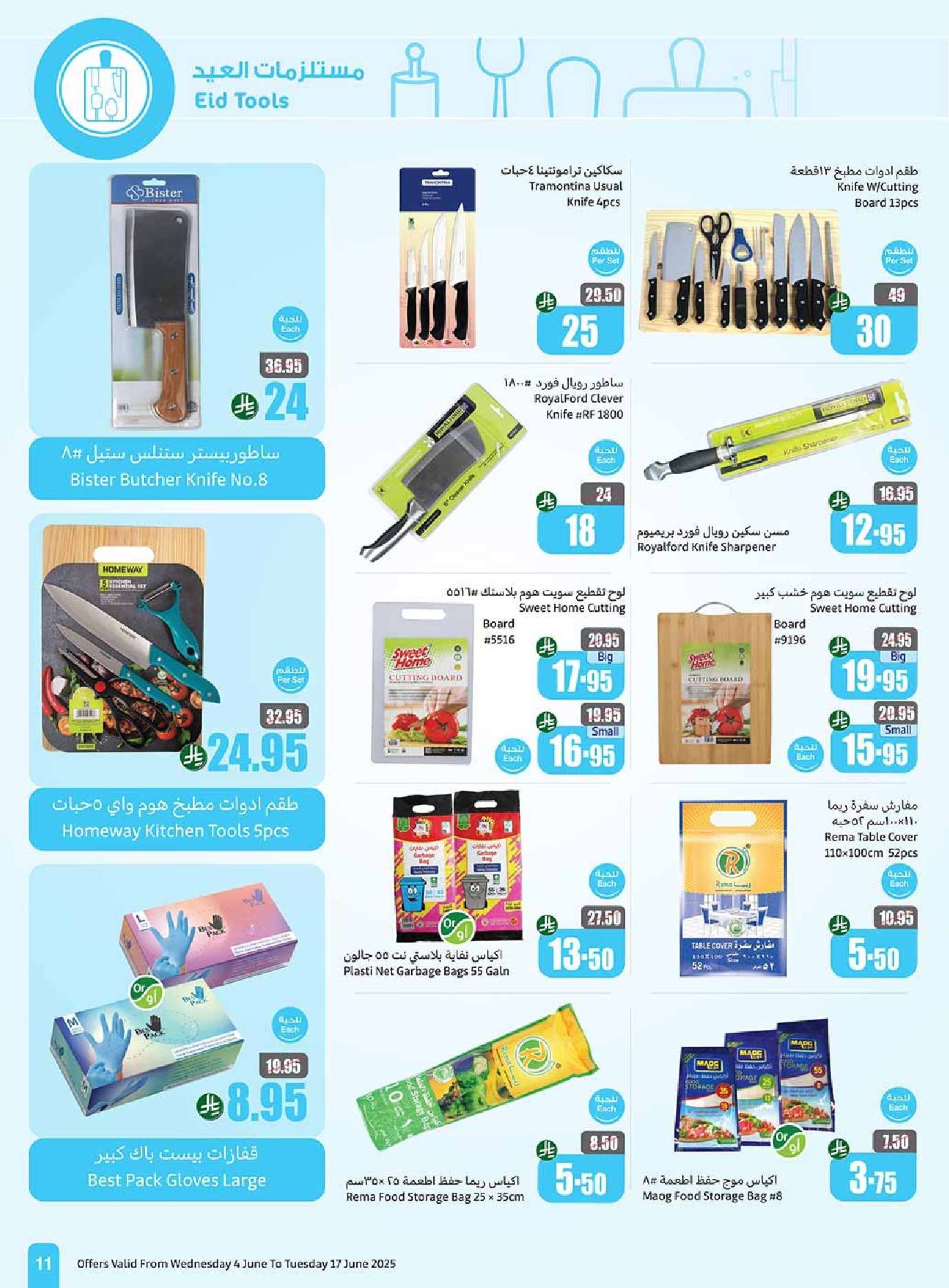 KJt2tp - تصفح مجلة عروض العثيم الاسبوعية الاربعاء 4/6/2025 | خلي العيد أوفر