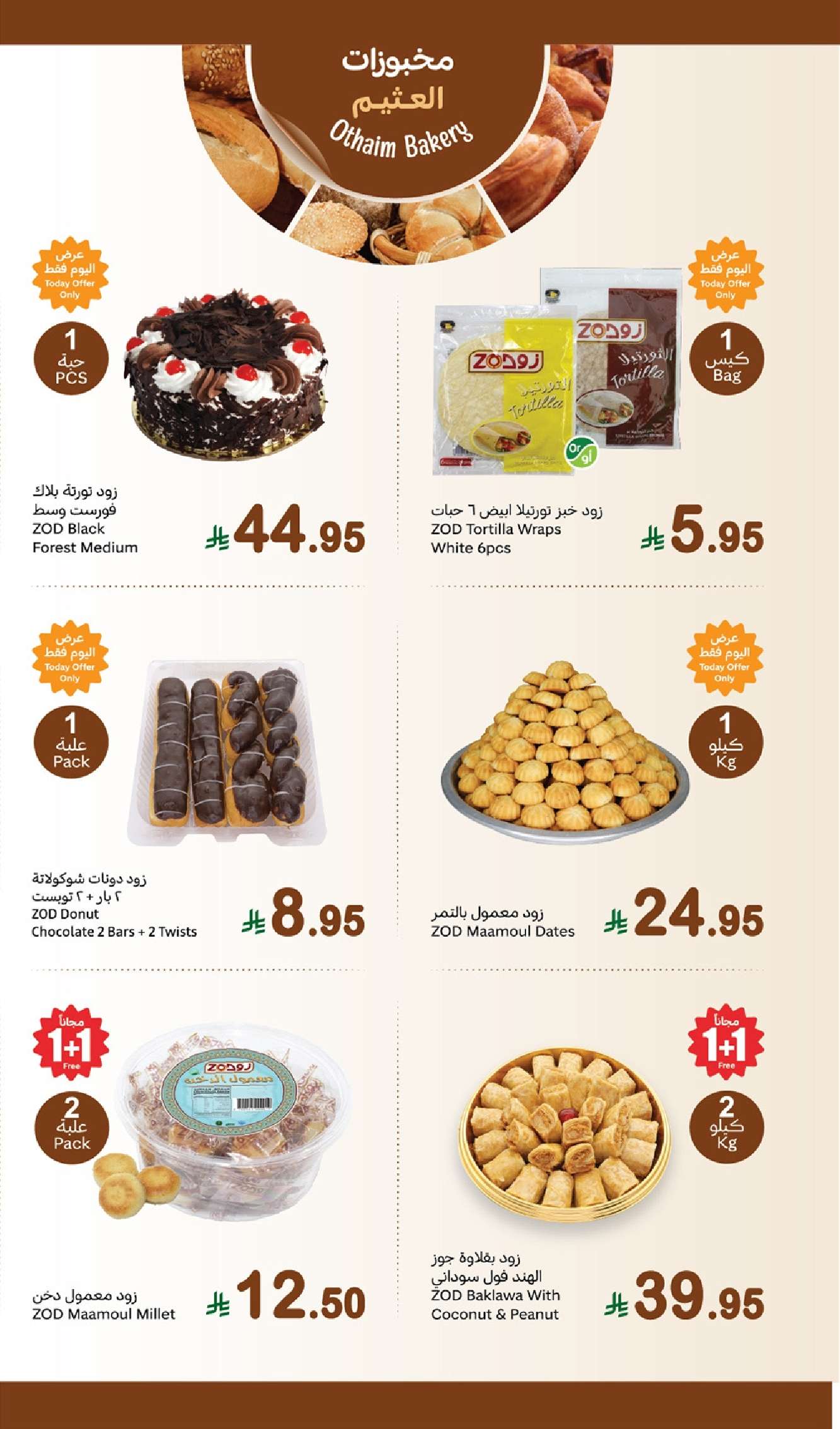 KNBmtR - عروض العثيم الطازج صفحة واحدة الاثنين 30-6-2025 | كيلو عليك و كيلو علينا