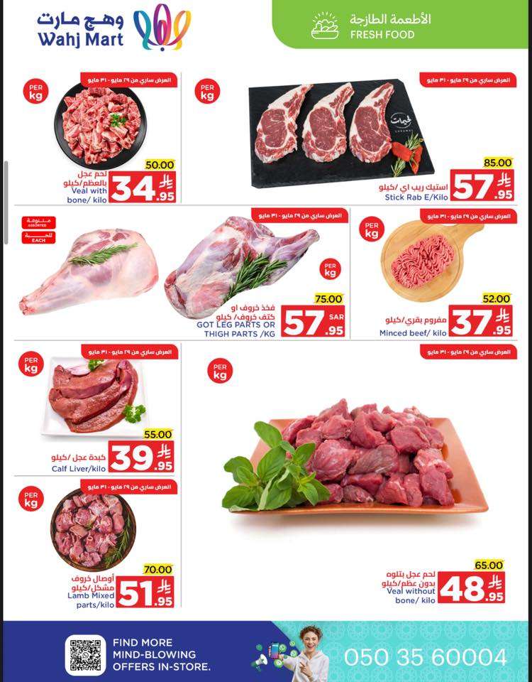 KYXvO7 - عروض وهج مارت الاسبوعية الاحد 1 يونيو 2025 | تخفيضات ما تتوقف