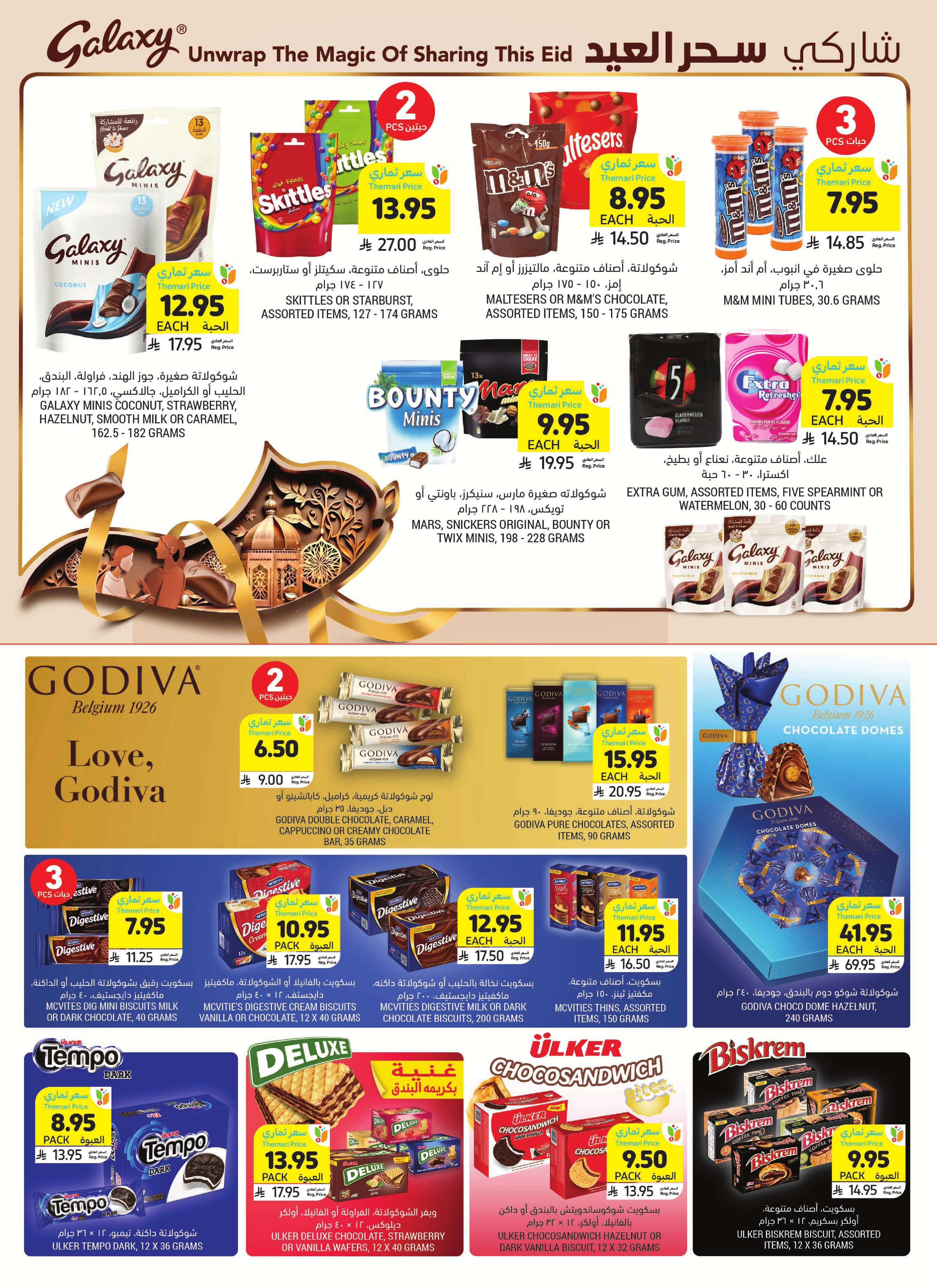 KaRuH1 - عروض التميمي الاسبوعية لجميع الفروع الأربعاء 4 يونيو 2025 فرحة العيد بلمة الاهل