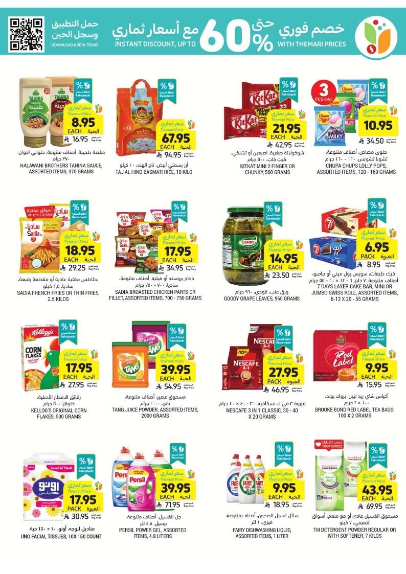 KdLXRw - عروض التميمي الاسبوعية لجميع الفروع الأربعاء 4 يونيو 2025 فرحة العيد بلمة الاهل