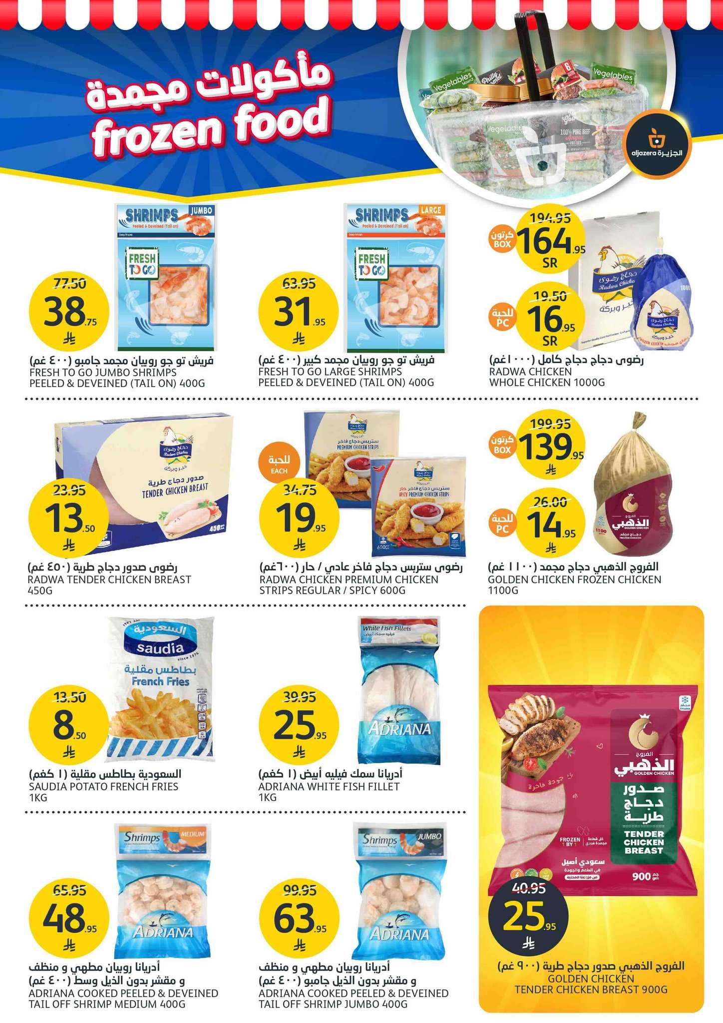 KnZDR3 - عروض أسواق الجزيرة الاسبوعية الأربعاء 25 يونيو 2025 | فواكه الصيف