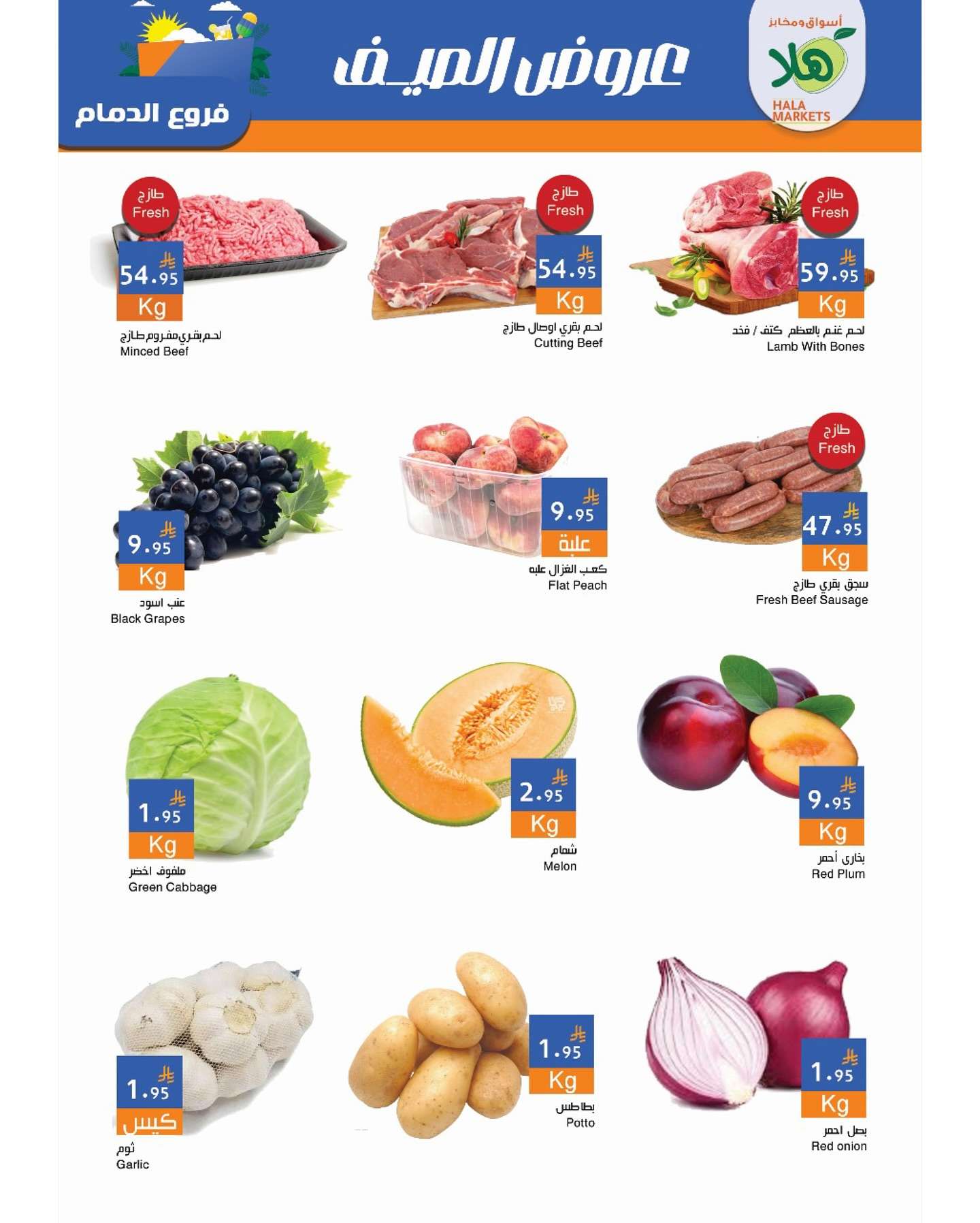 KvUIgu - عروض اسواق هلا جدة الاسبوعية السبت 28 يونيو 2025 | افضل التخفيضات