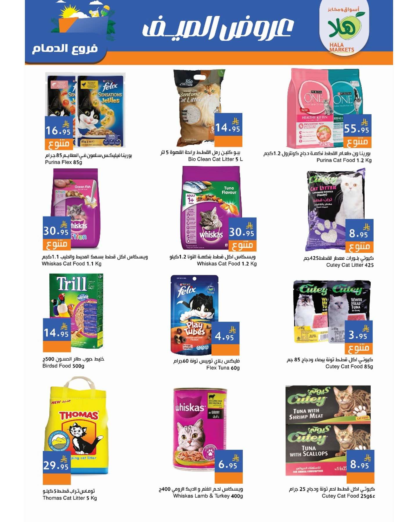 L0WHRq - عروض اسواق هلا جدة الاسبوعية السبت 28 يونيو 2025 | افضل التخفيضات