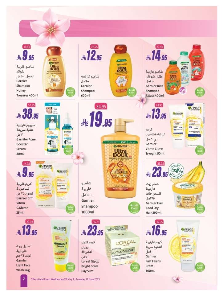 L1UOfT - تسوق عروض العثيم الخاصة بالنضارة و الجمال الخميس 5 يونيو 2025 اقل الاسعار