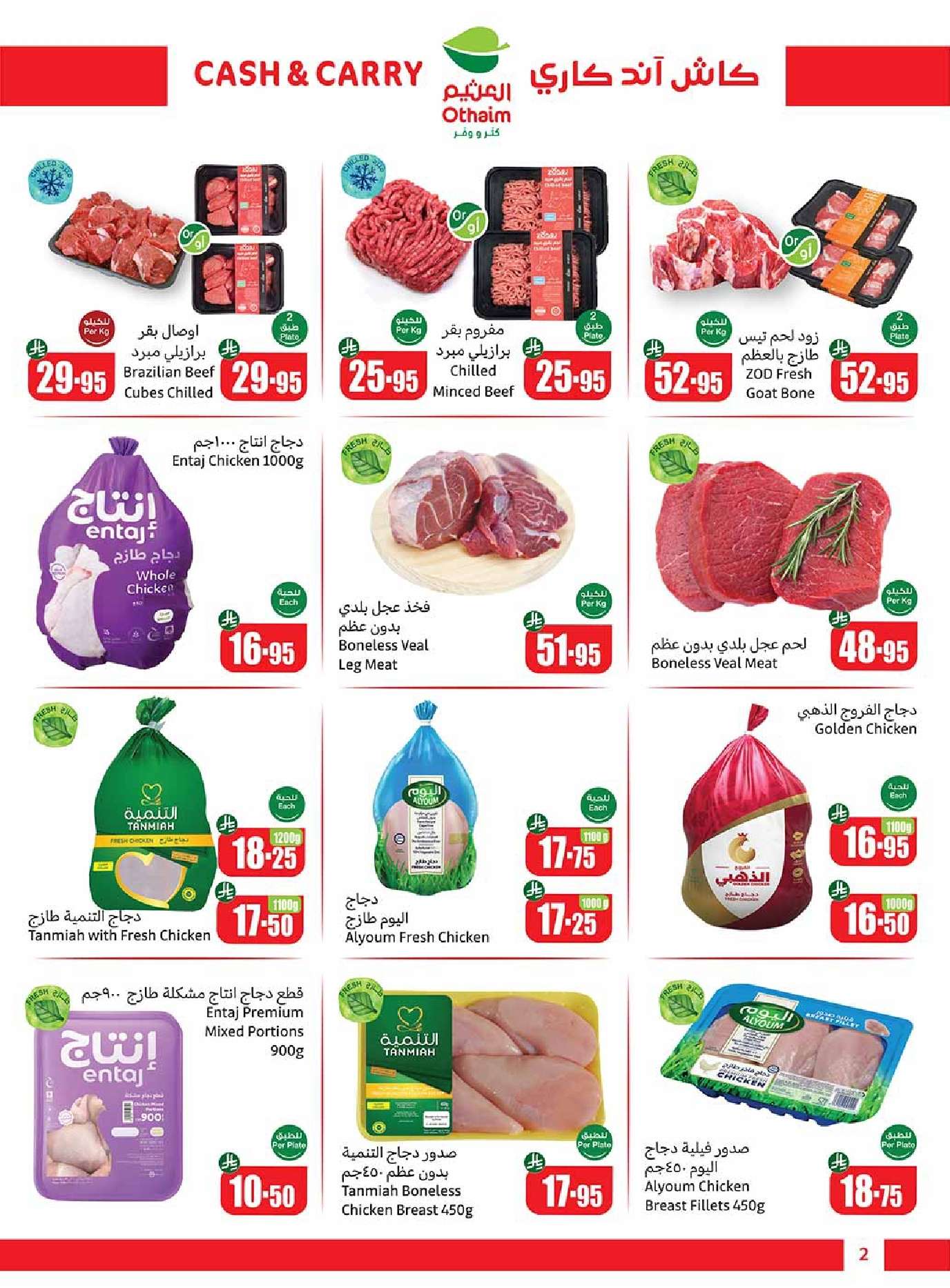 L2NO8R - عروض العثيم الاسبوعية الجمعة 27 يونيو 2025 | كاش اند كاري