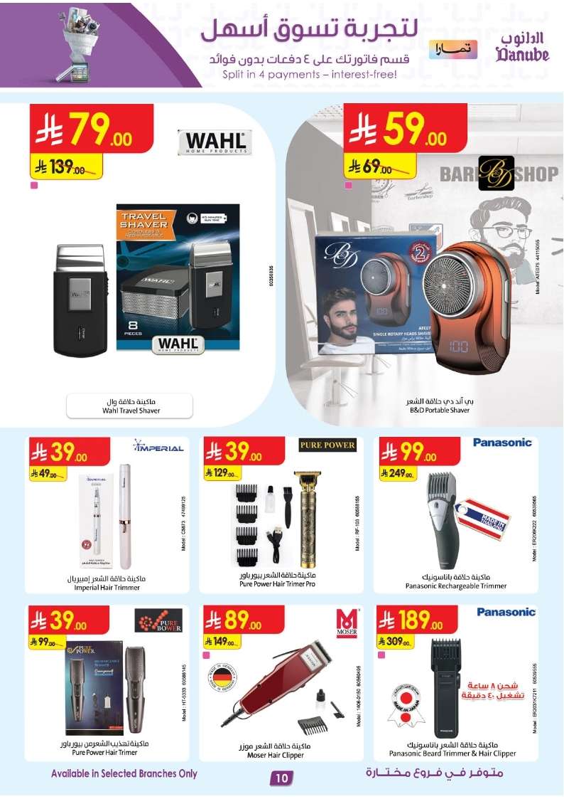 L46RR1 - عروض الدانوب السعودية فروع محددة الخميس 5-6-2025 | صفقات الموسم الكبري