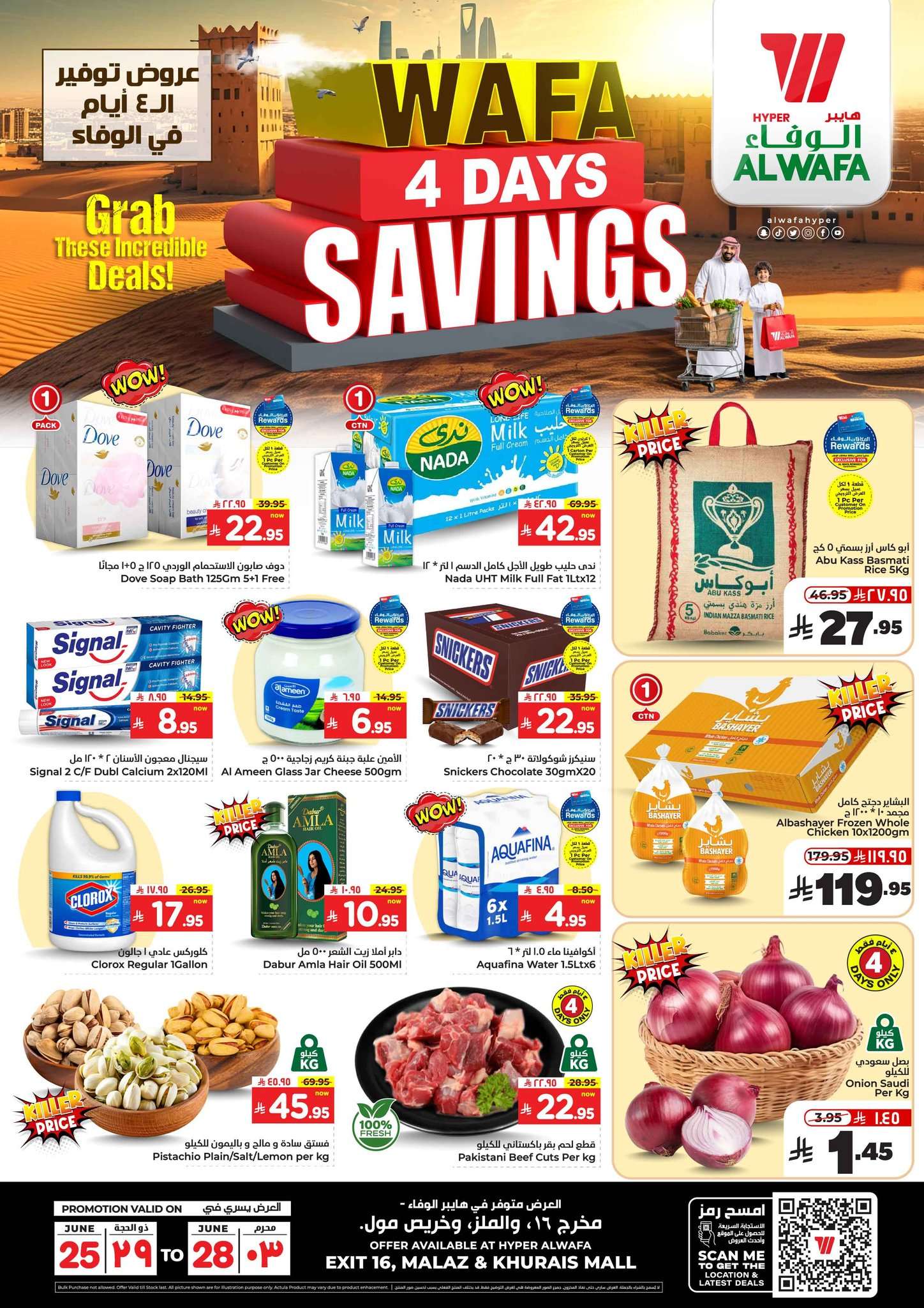 LC302J - عروض الوفاء هايبر ماركت الاربعاء 25/6/2025 | عروض التوفير لمدة 4 ايام